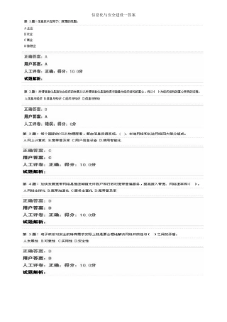01信息化建设与安全建设一真正答案坚料