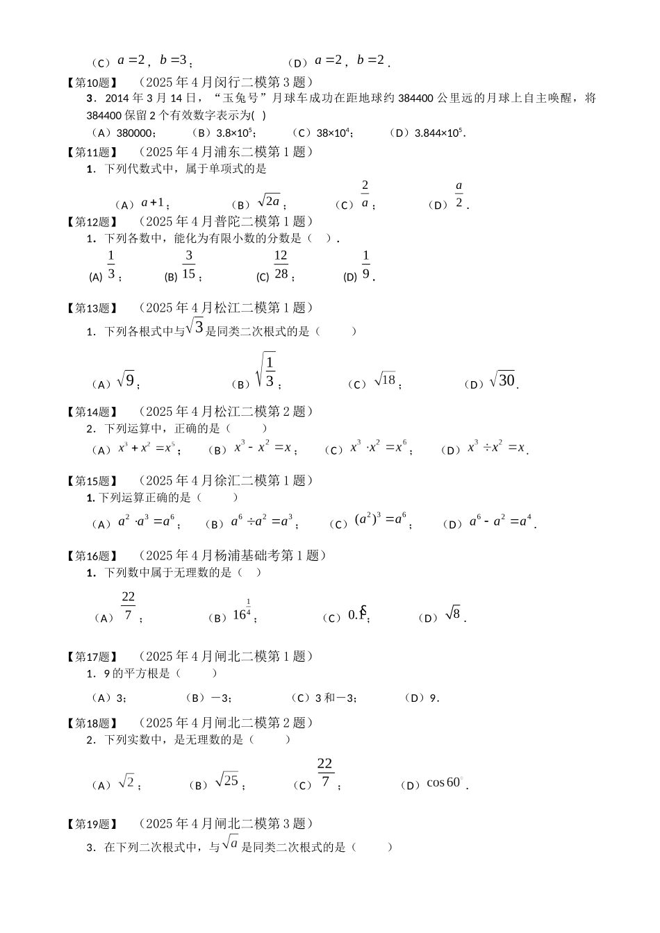 01实数与代数式2_第2页
