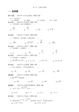 01实数与代数式2