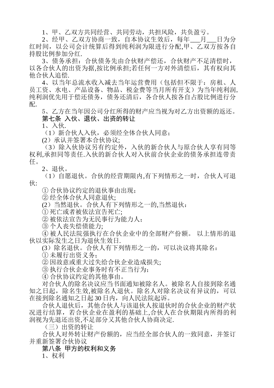 01公司入伙协议_第2页