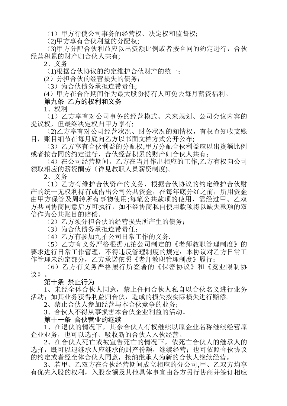 01公司入伙协议_第3页