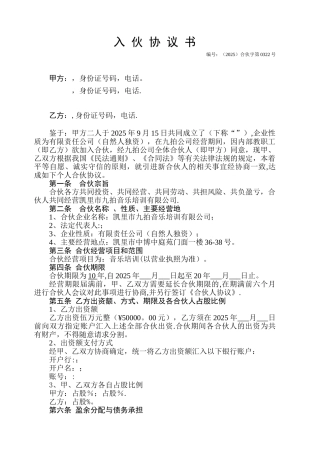 01公司入伙协议