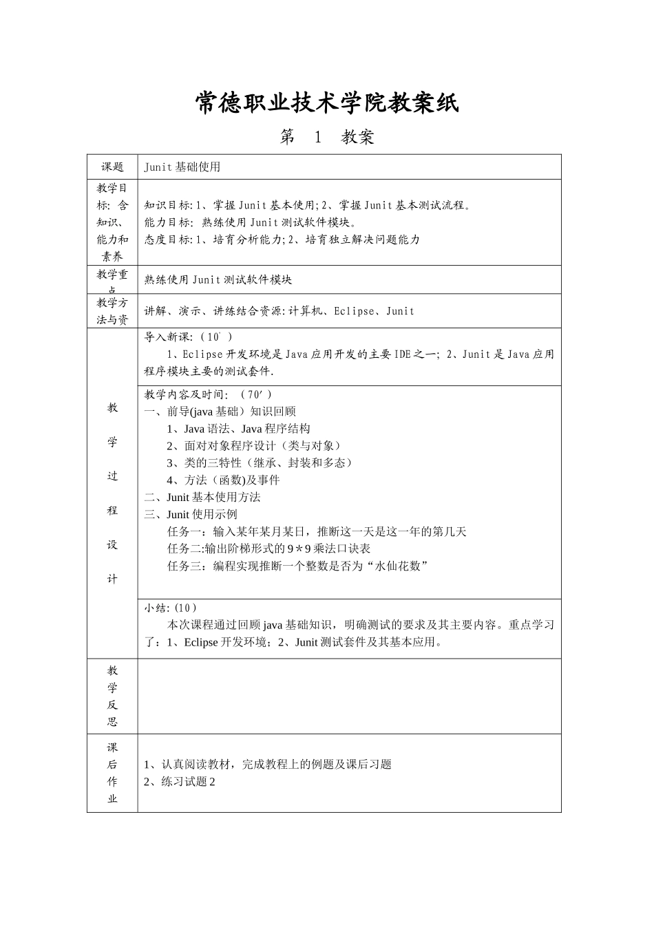02-软件测试技术--教案_第1页