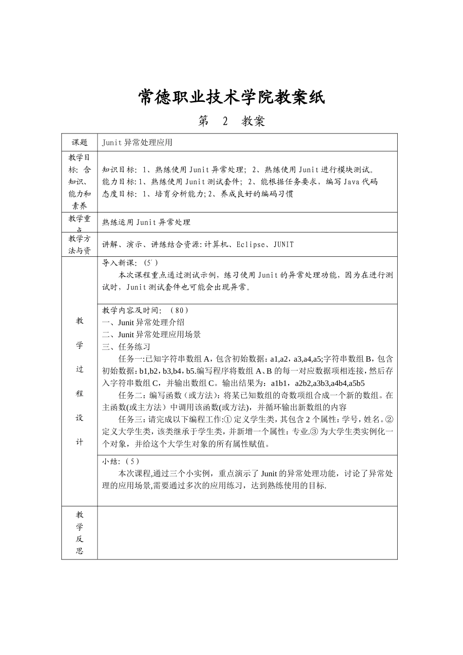 02-软件测试技术--教案_第2页