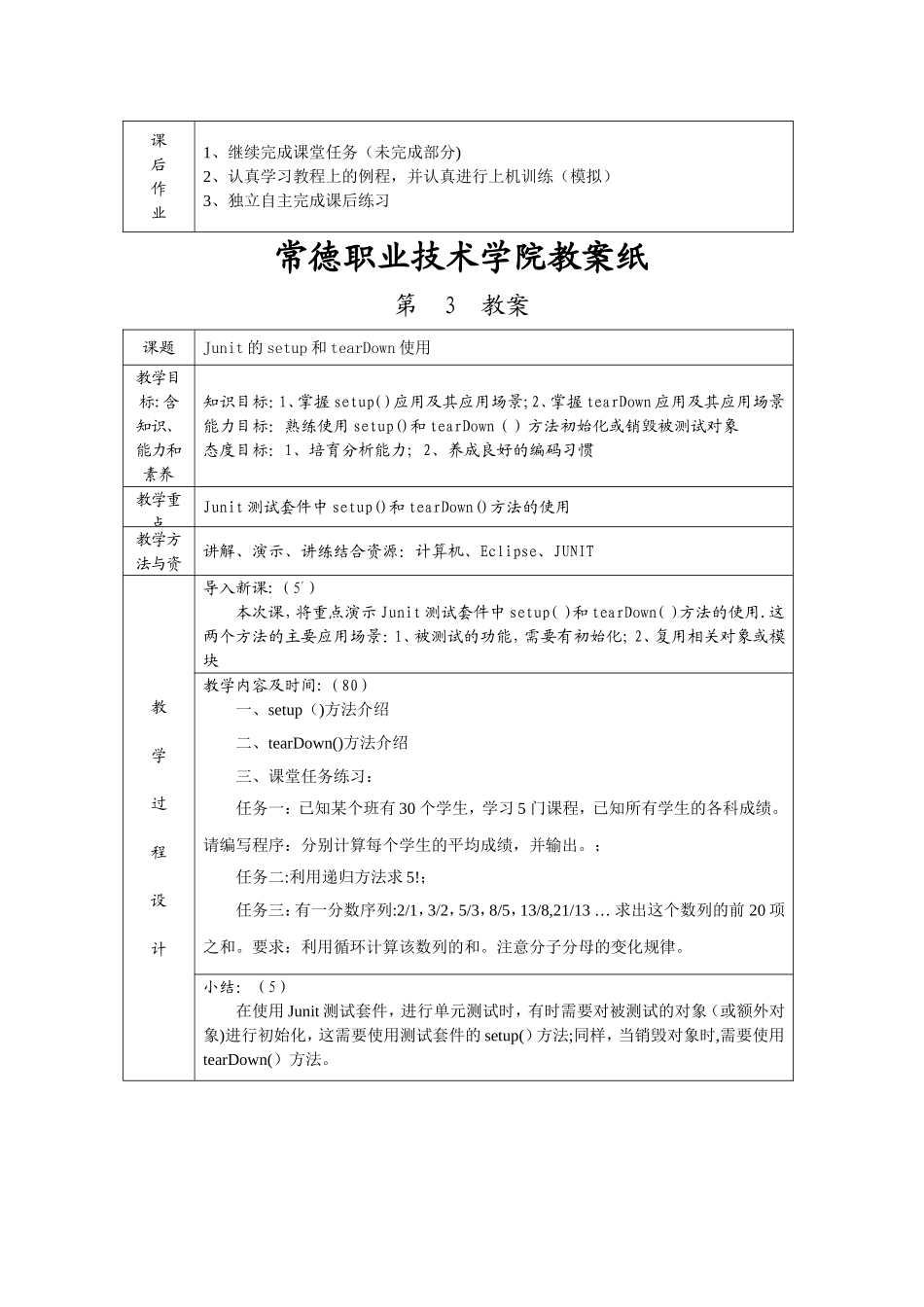 02-软件测试技术--教案_第3页