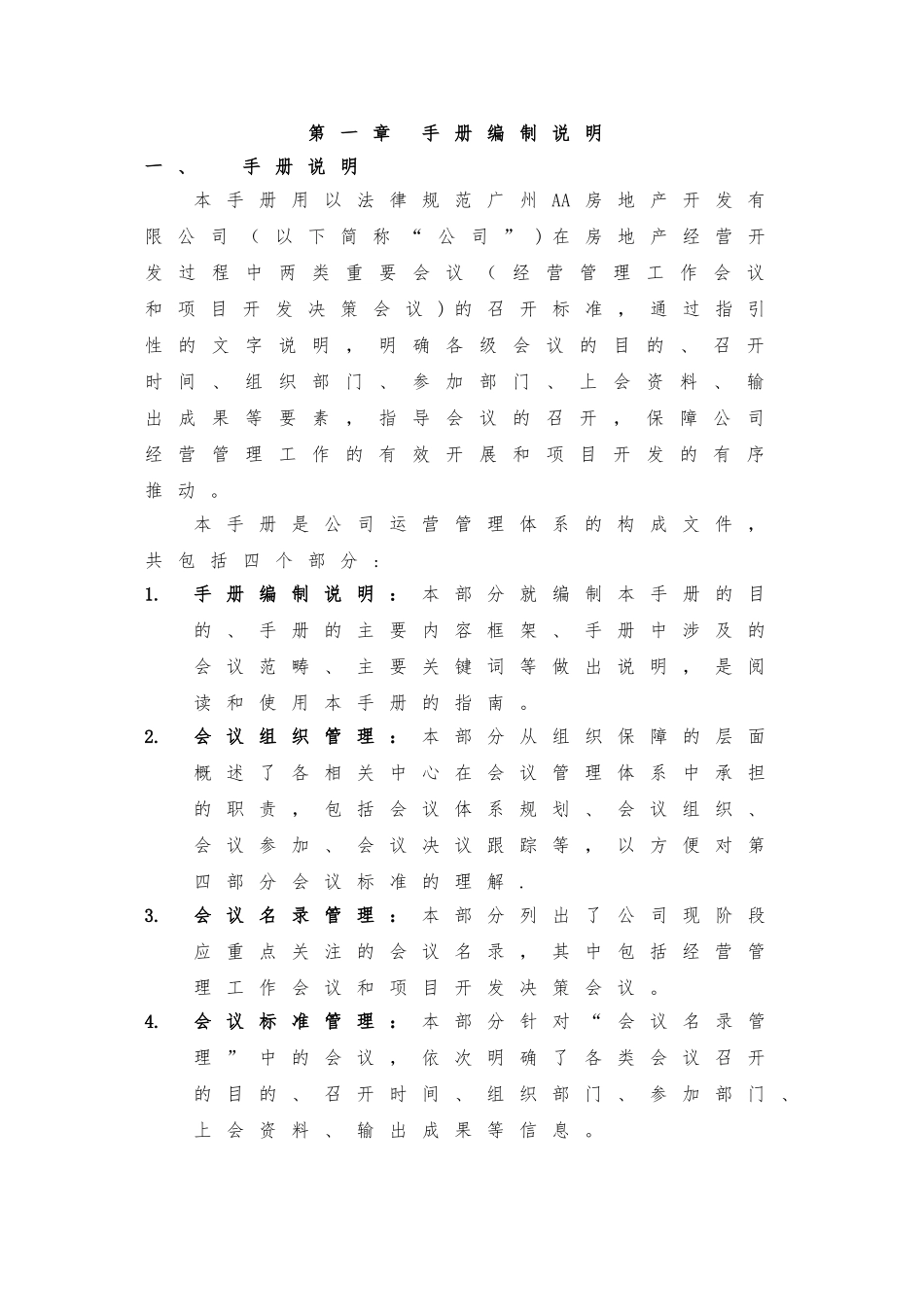 02-会议管理手册_第2页