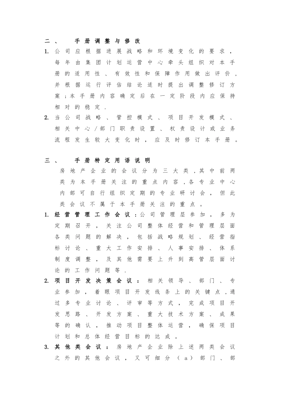 02-会议管理手册_第3页
