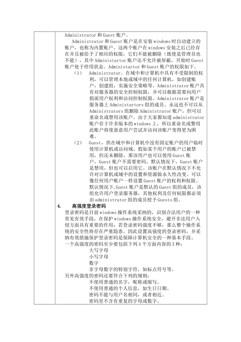 02-Windows帐户与口令的安全设置_第3页