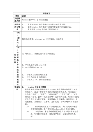 02-Windows帐户与口令的安全设置