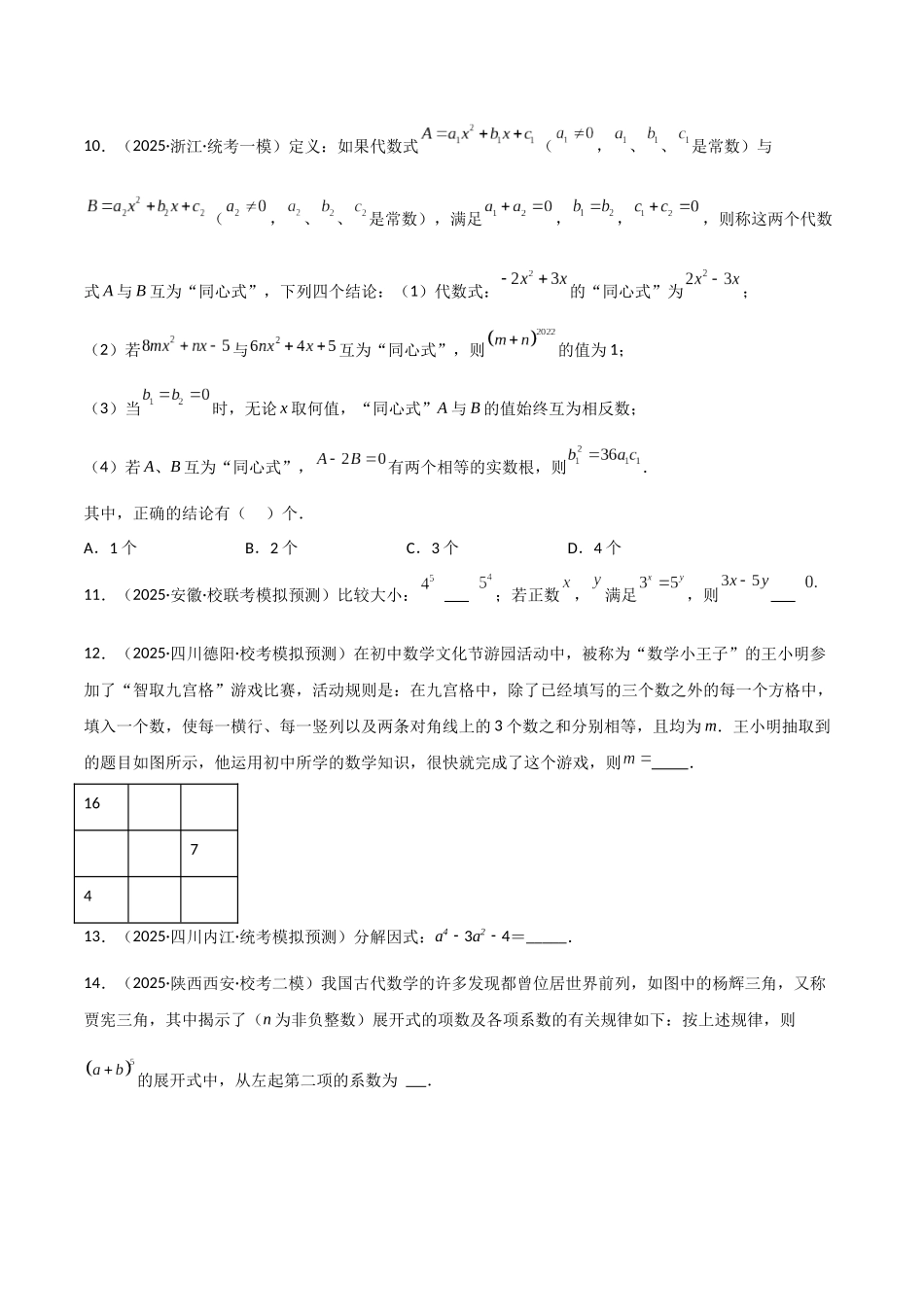 【2026中考】数学核心考点精讲精炼-考点02整式与因式分解（学生版+名师详解版）_第3页