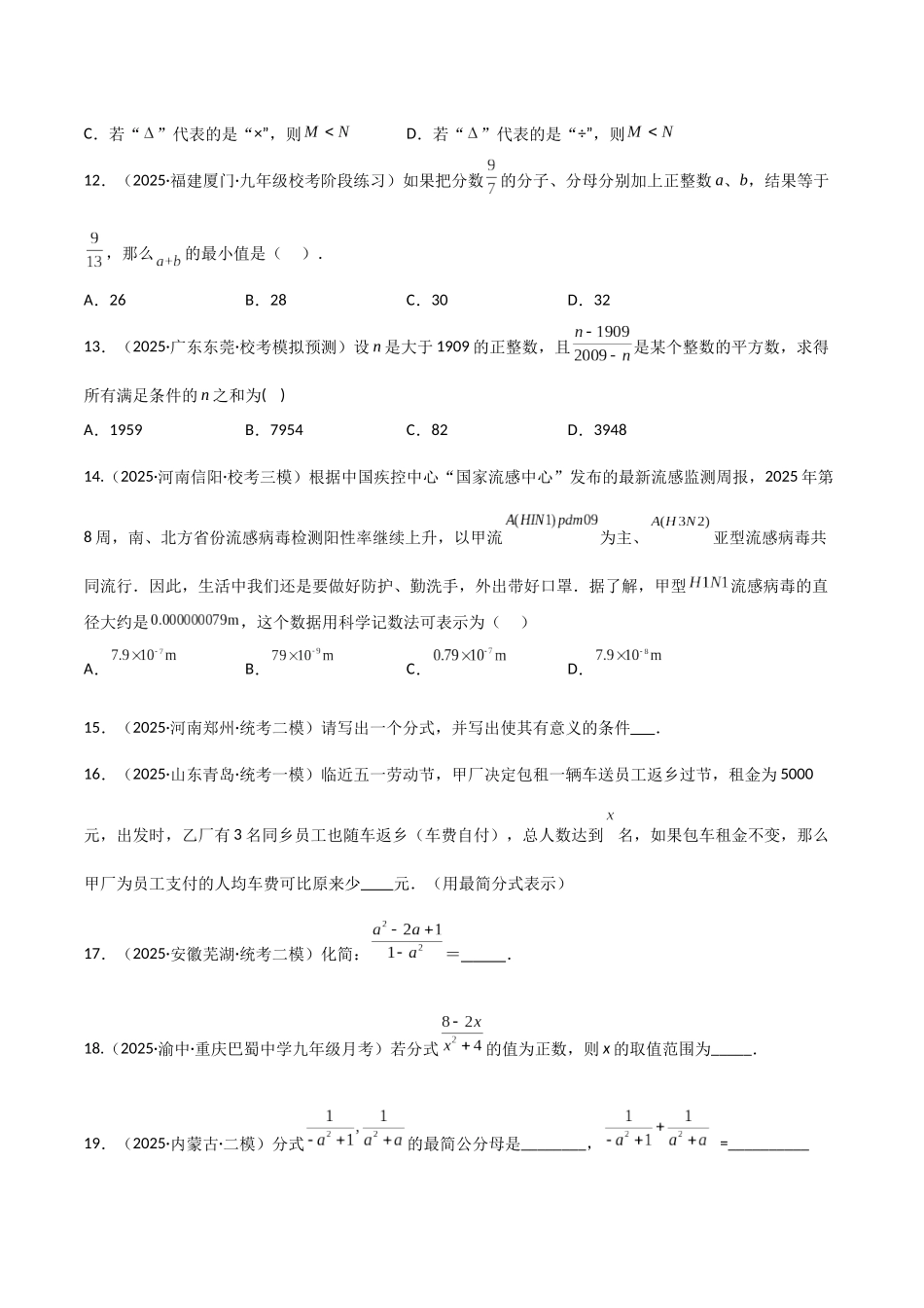 【2026中考】数学核心考点精讲精炼-考点03分式（学生版+名师详解版）_第3页