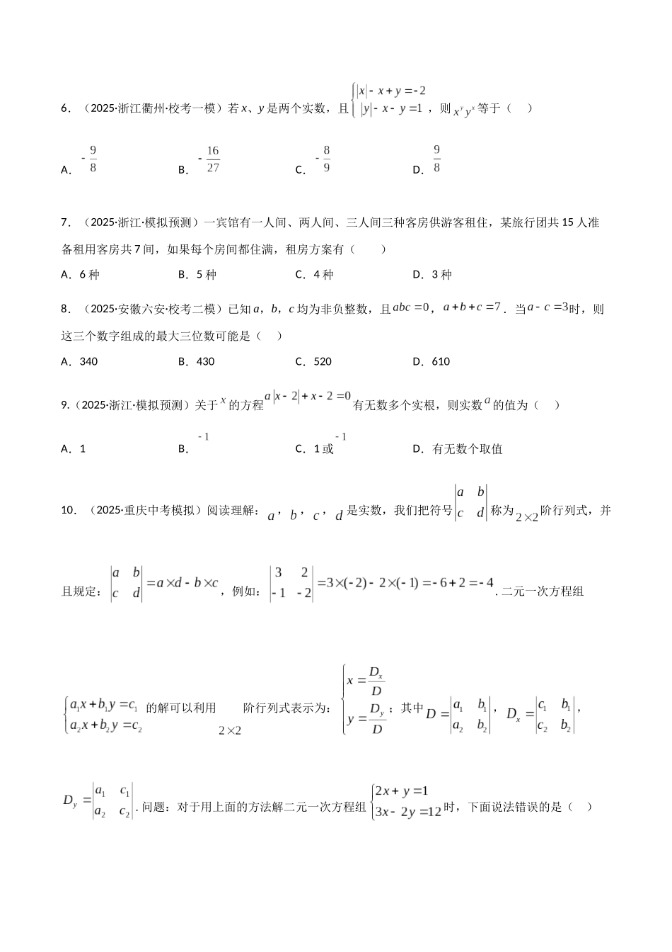 【2026中考】数学核心考点精讲精炼-考点05一次方程（组）（学生版+名师详解版）_第2页