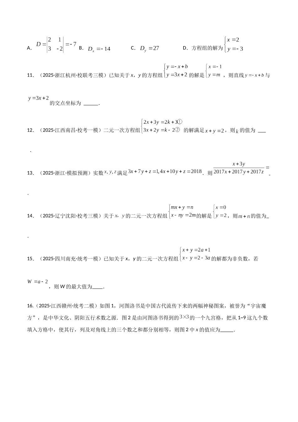 【2026中考】数学核心考点精讲精炼-考点05一次方程（组）（学生版+名师详解版）_第3页