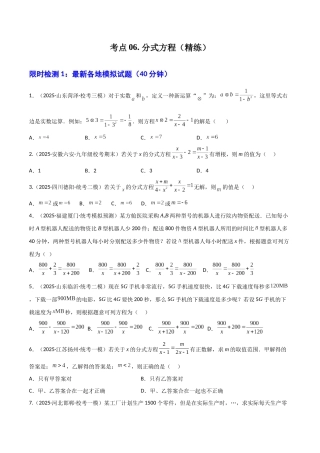 【2026中考】数学核心考点精讲精炼-考点06分式方程（学生版+名师详解版）