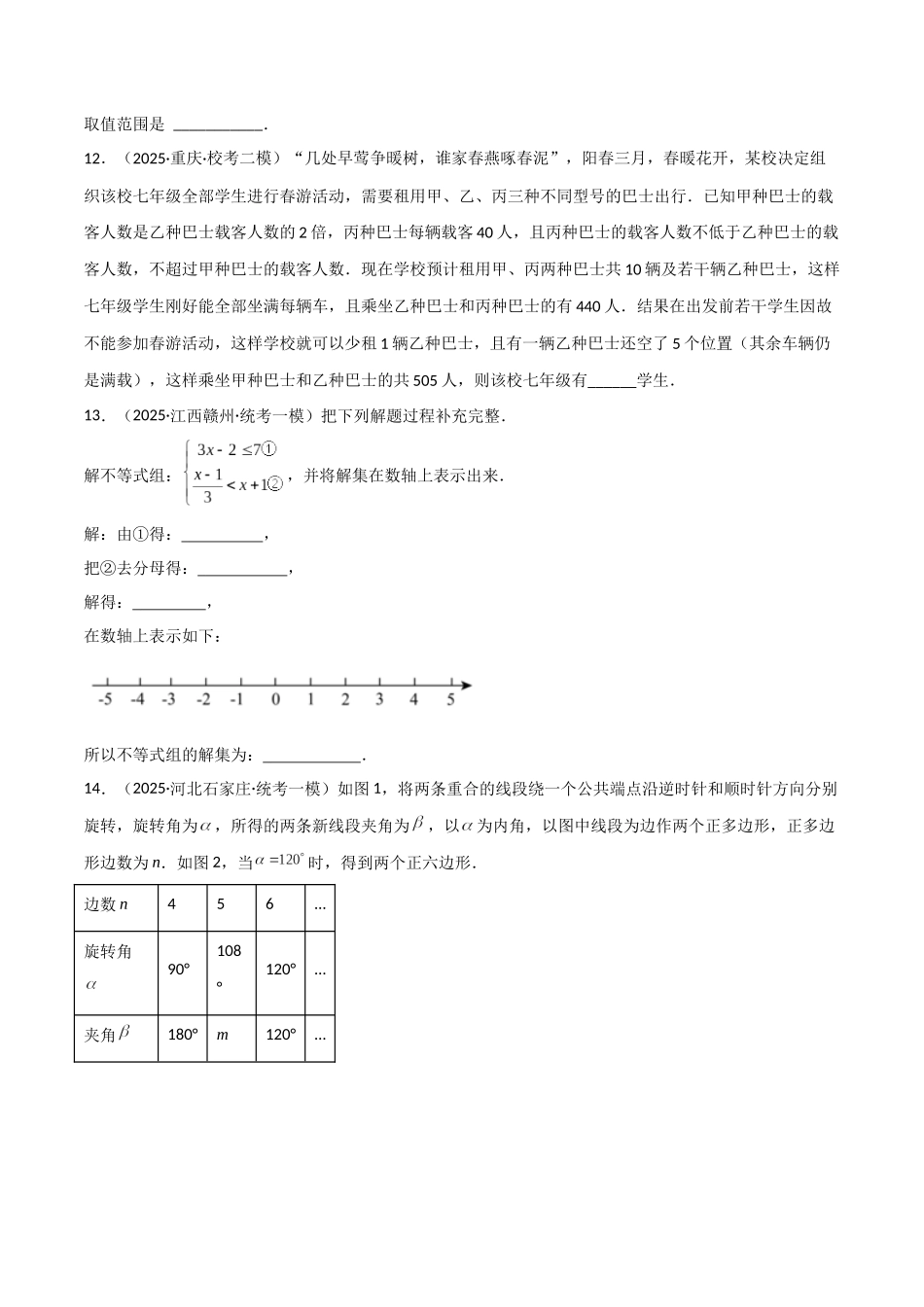【2026中考】数学核心考点精讲精炼-考点08一次不等式（组）（学生版+名师详解版）_第3页