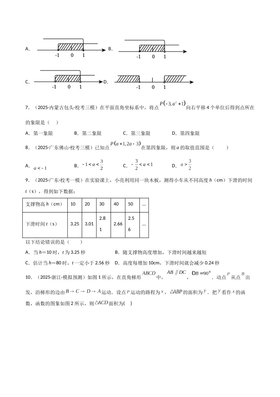 【2026中考】数学核心考点精讲精炼-考点09平面直角坐标系与函数初步（学生版+名师详解版）_第3页