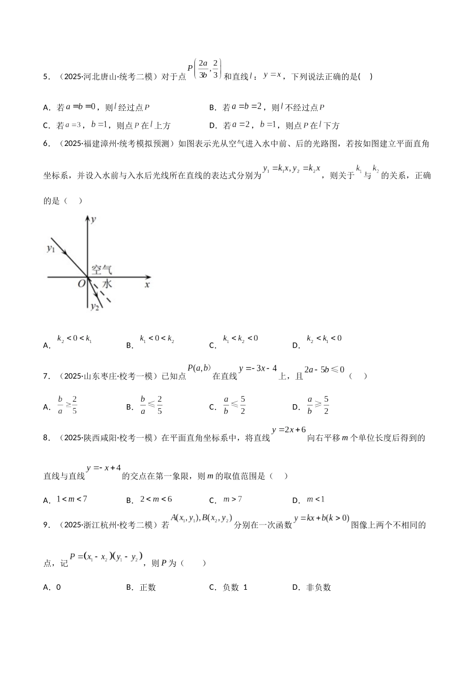 【2026中考】数学核心考点精讲精炼-考点10一次函数（学生版+名师详解版）_第2页
