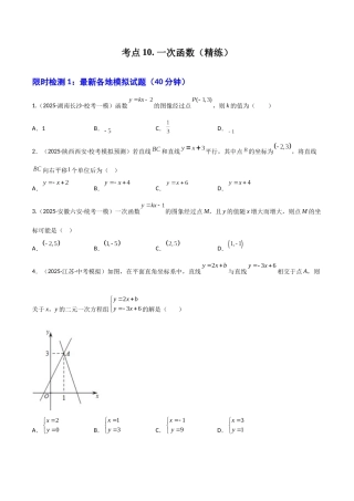 【2026中考】数学核心考点精讲精炼-考点10一次函数（学生版+名师详解版）