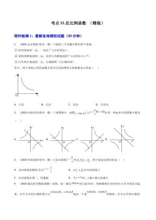【2026中考】数学核心考点精讲精炼-考点11反比例函数（学生版+名师详解版）
