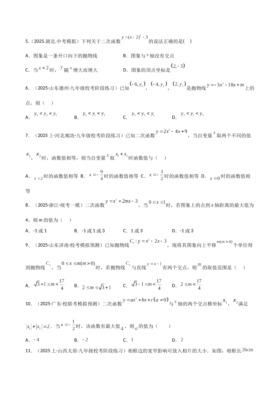 【2026中考】数学核心考点精讲精炼-考点12二次函数（学生版+名师详解版）_第2页