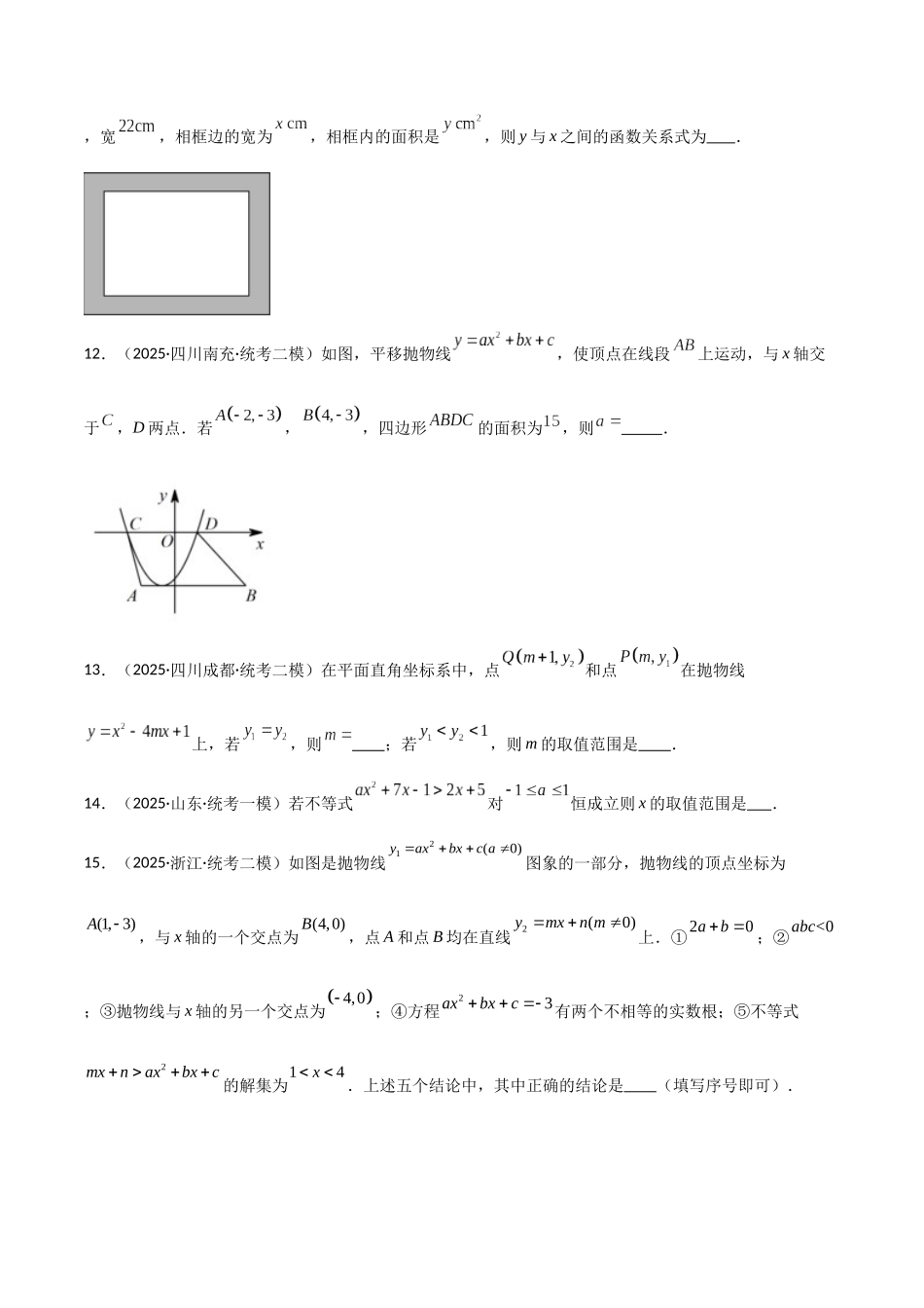 【2026中考】数学核心考点精讲精炼-考点12二次函数（学生版+名师详解版）_第3页