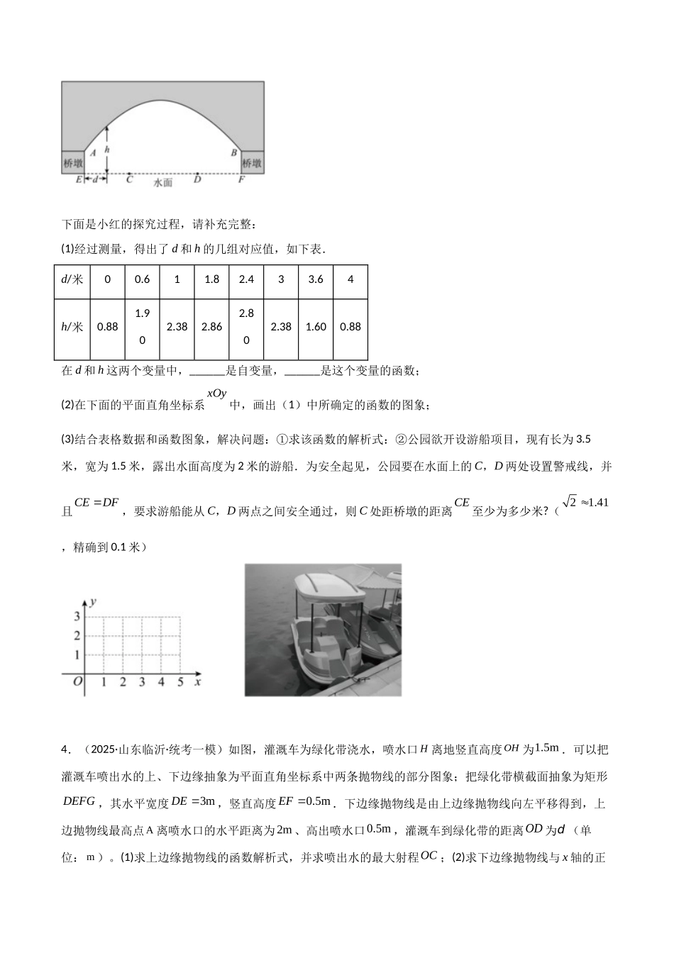 【2026中考】数学核心考点精讲精炼-考点13二次函数的应用（学生版+名师详解版）_第2页