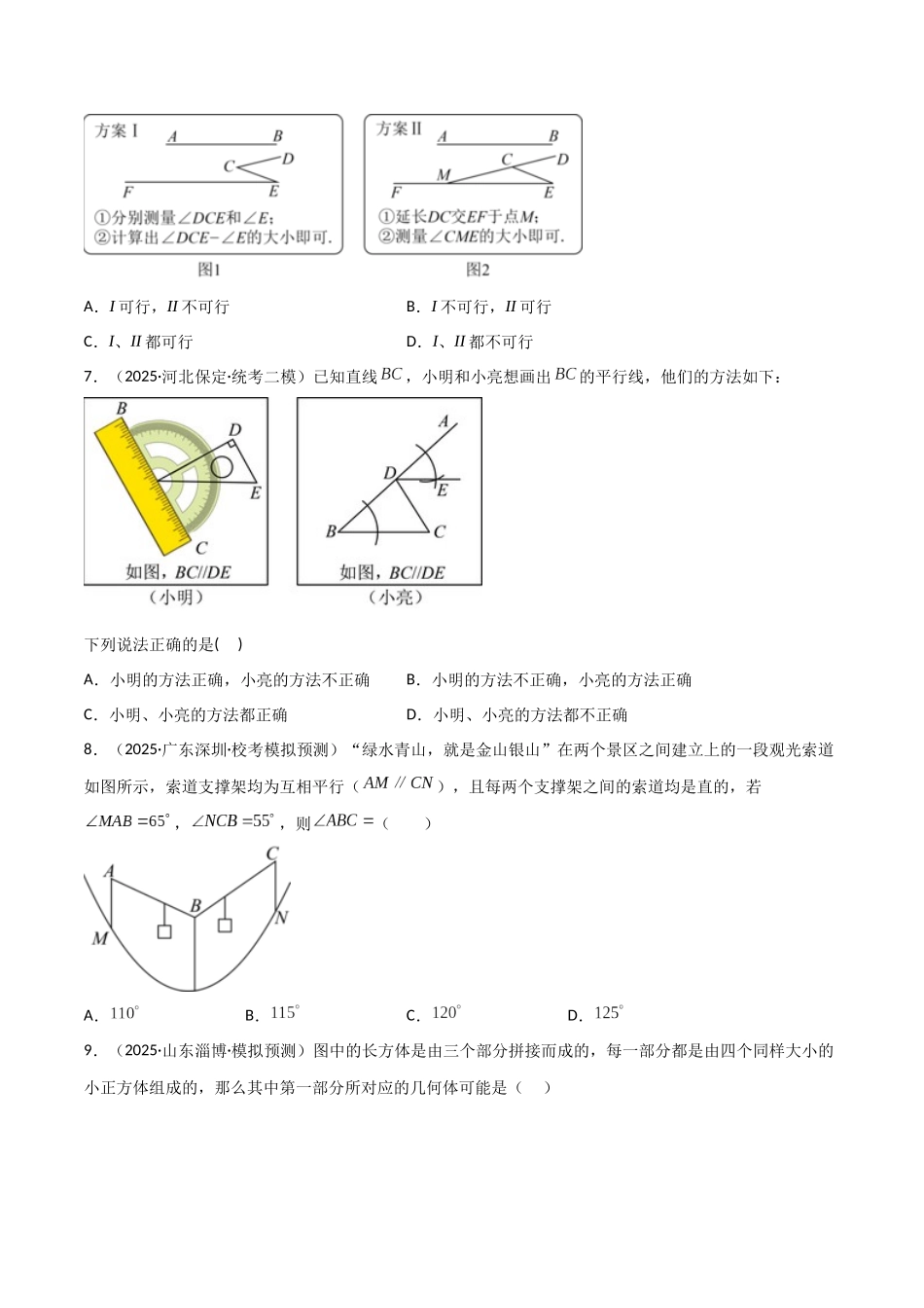 【2026中考】数学核心考点精讲精炼-考点14几何图形初步与平行线（学生版+名师详解版）_第3页