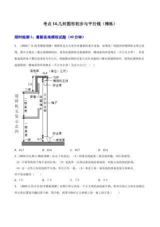 【2026中考】数学核心考点精讲精炼-考点14几何图形初步与平行线（学生版+名师详解版）
