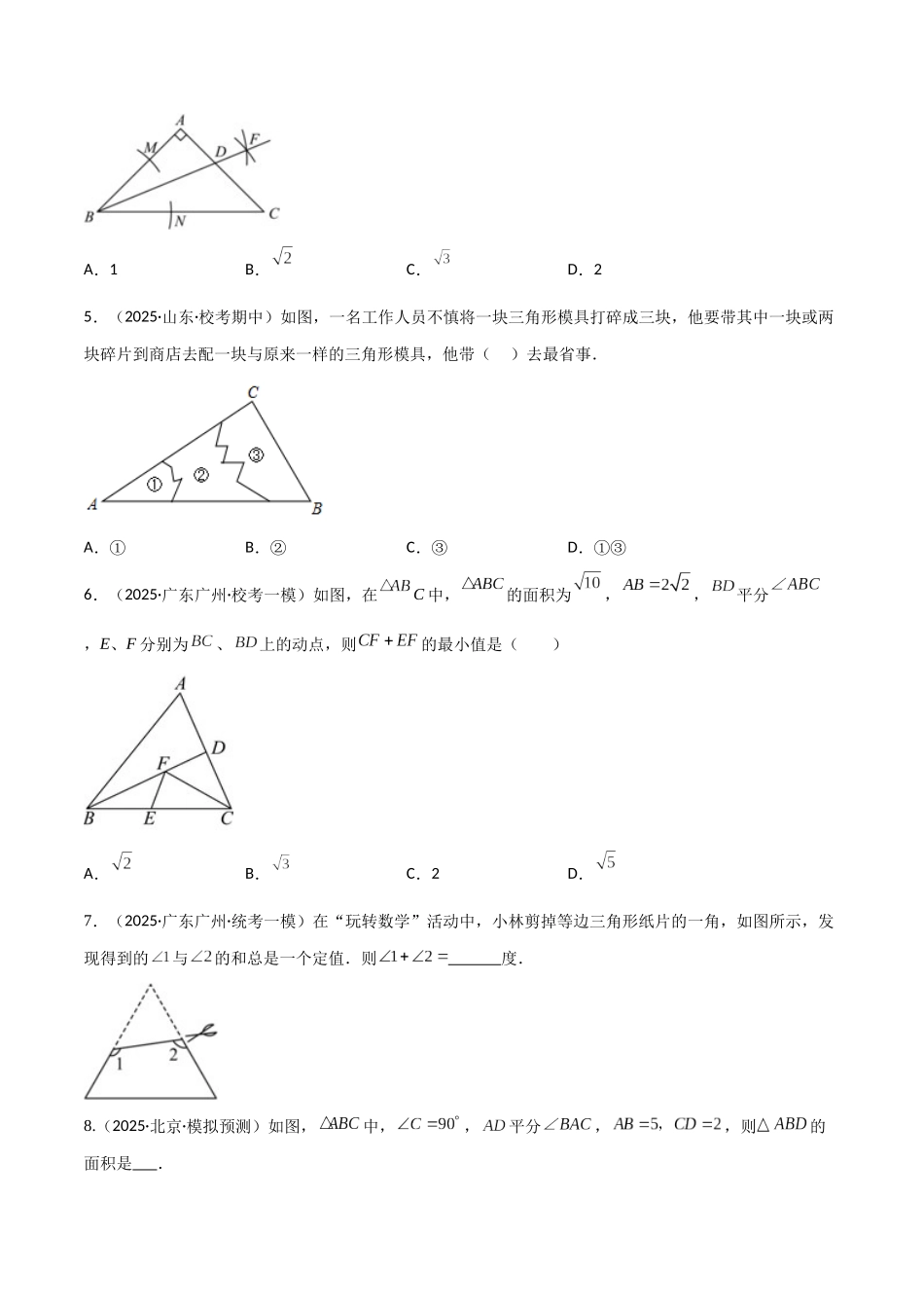 【2026中考】数学核心考点精讲精炼-考点15三角形及全等（学生版+名师详解版）_第2页