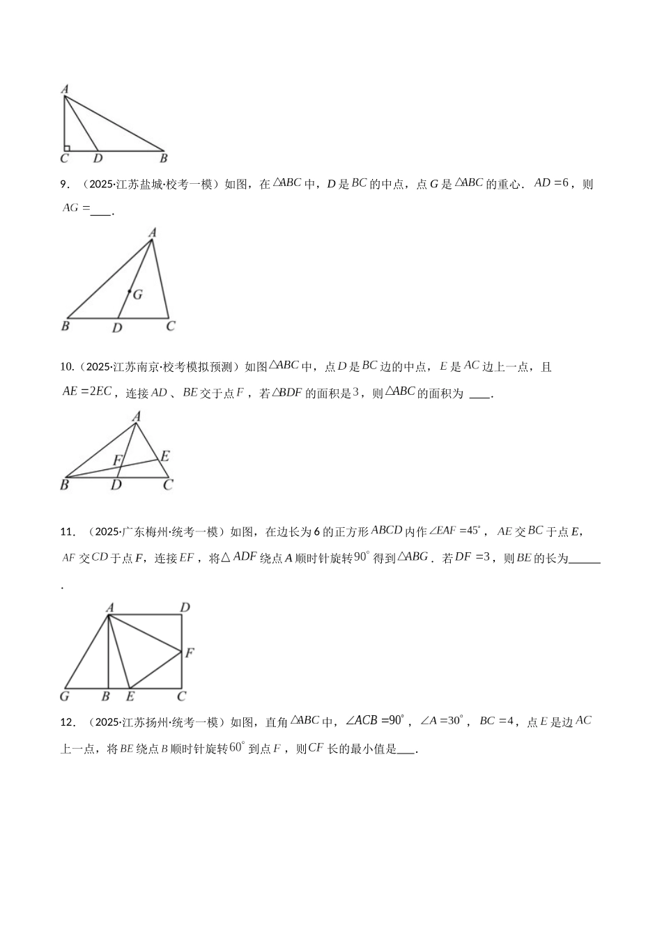 【2026中考】数学核心考点精讲精炼-考点15三角形及全等（学生版+名师详解版）_第3页