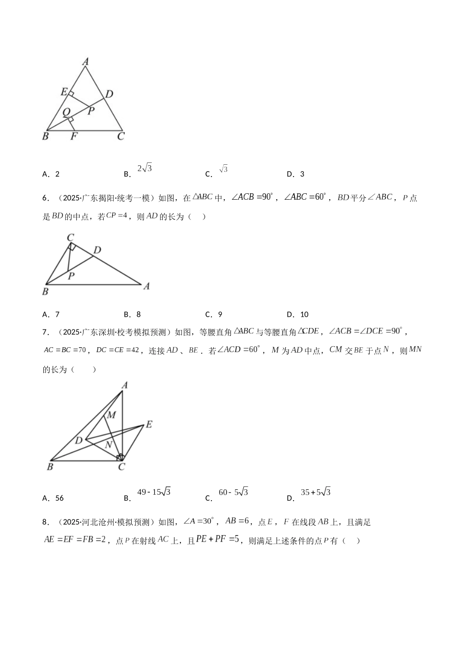 【2026中考】数学核心考点精讲精炼-考点16特殊三角形（等腰三角形与直角三角形）（学生版+名师详解版）_第3页