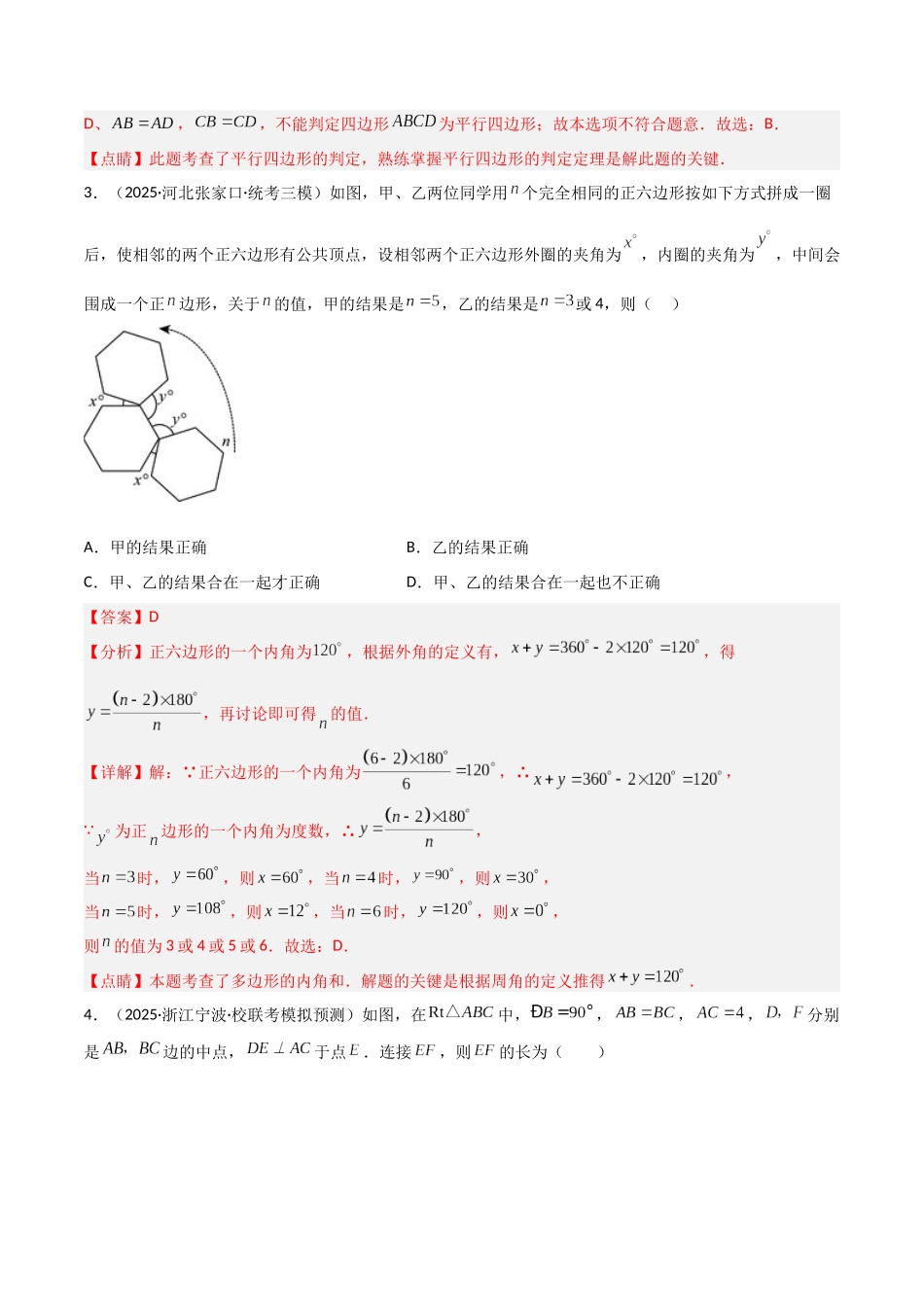 【2026中考】数学核心考点精讲精炼-考点17 多边形与平行四边形(1)（学生版+名师详解版）_第2页