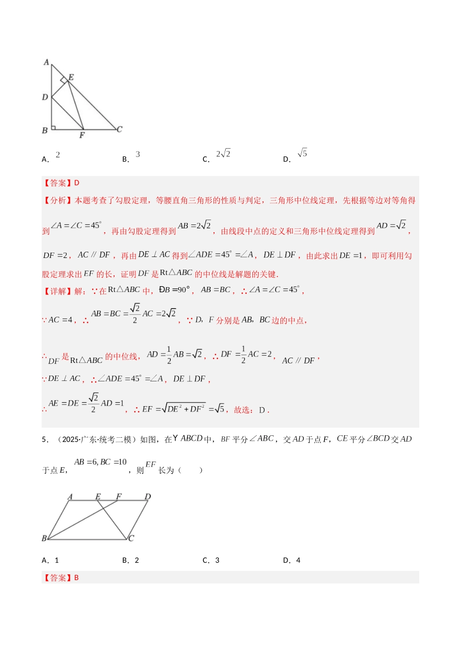 【2026中考】数学核心考点精讲精炼-考点17 多边形与平行四边形(1)（学生版+名师详解版）_第3页
