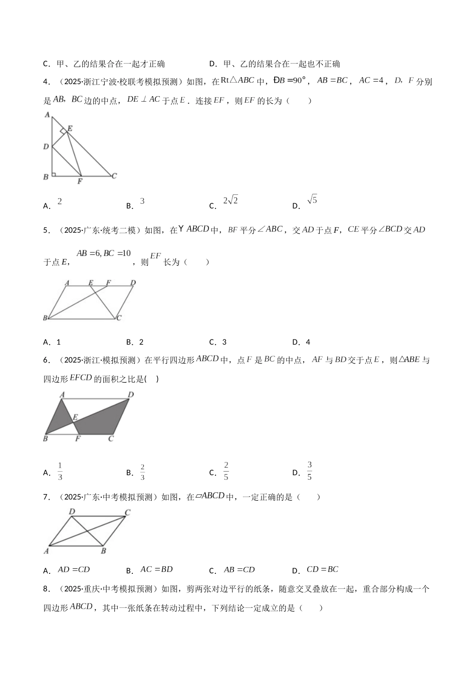 【2026中考】数学核心考点精讲精炼-考点17 多边形与平行四边形（学生版+名师详解版）_第2页