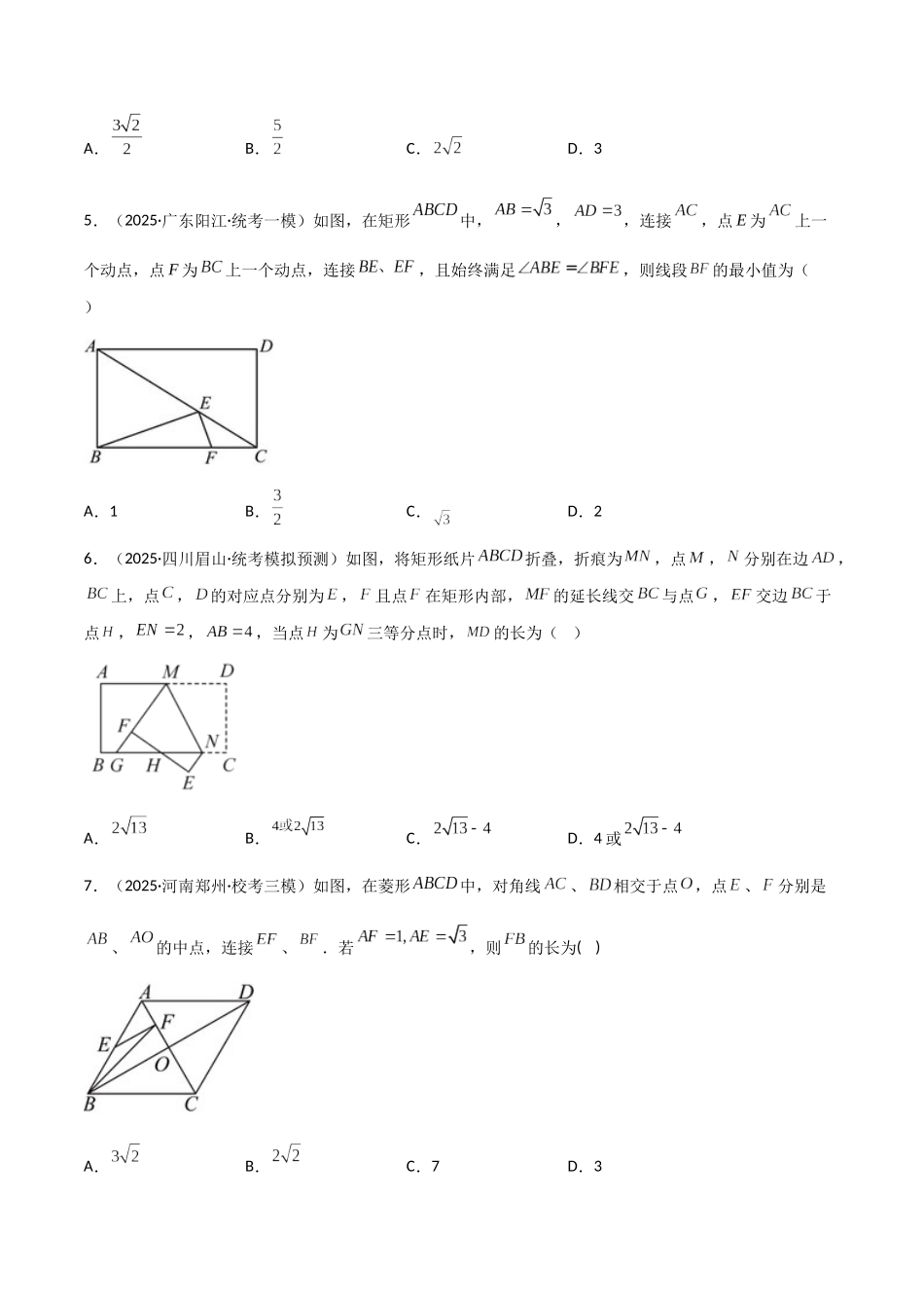 【2026中考】数学核心考点精讲精炼-考点18特殊的平行四边形（学生版+名师详解版）_第2页