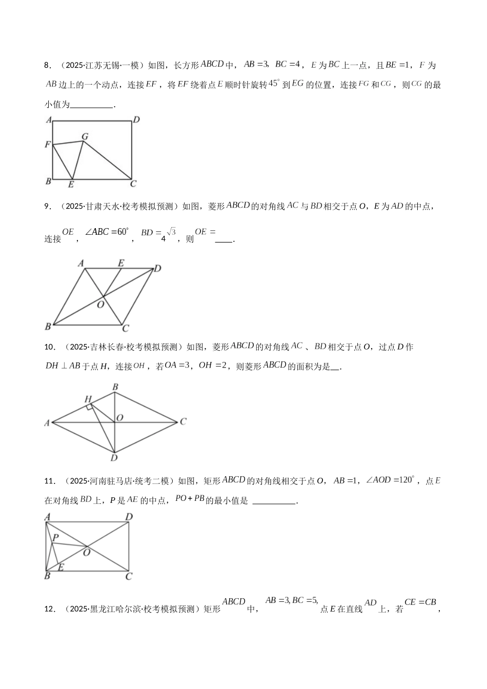 【2026中考】数学核心考点精讲精炼-考点18特殊的平行四边形（学生版+名师详解版）_第3页