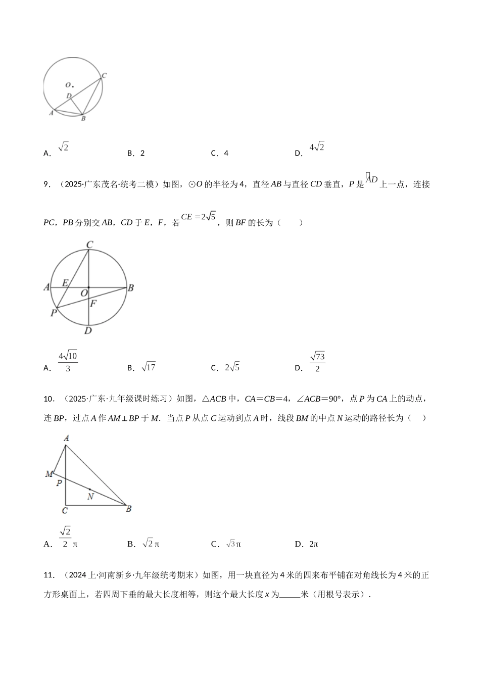 【2026中考】数学核心考点精讲精炼-考点19圆的相关概念与性质（学生版+名师详解版）_第3页