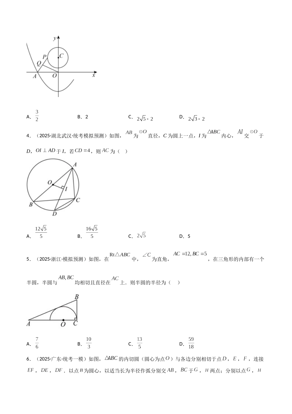 【2026中考】数学核心考点精讲精炼-考点20与圆有关的位置关系及计算（学生版+名师详解版）_第2页