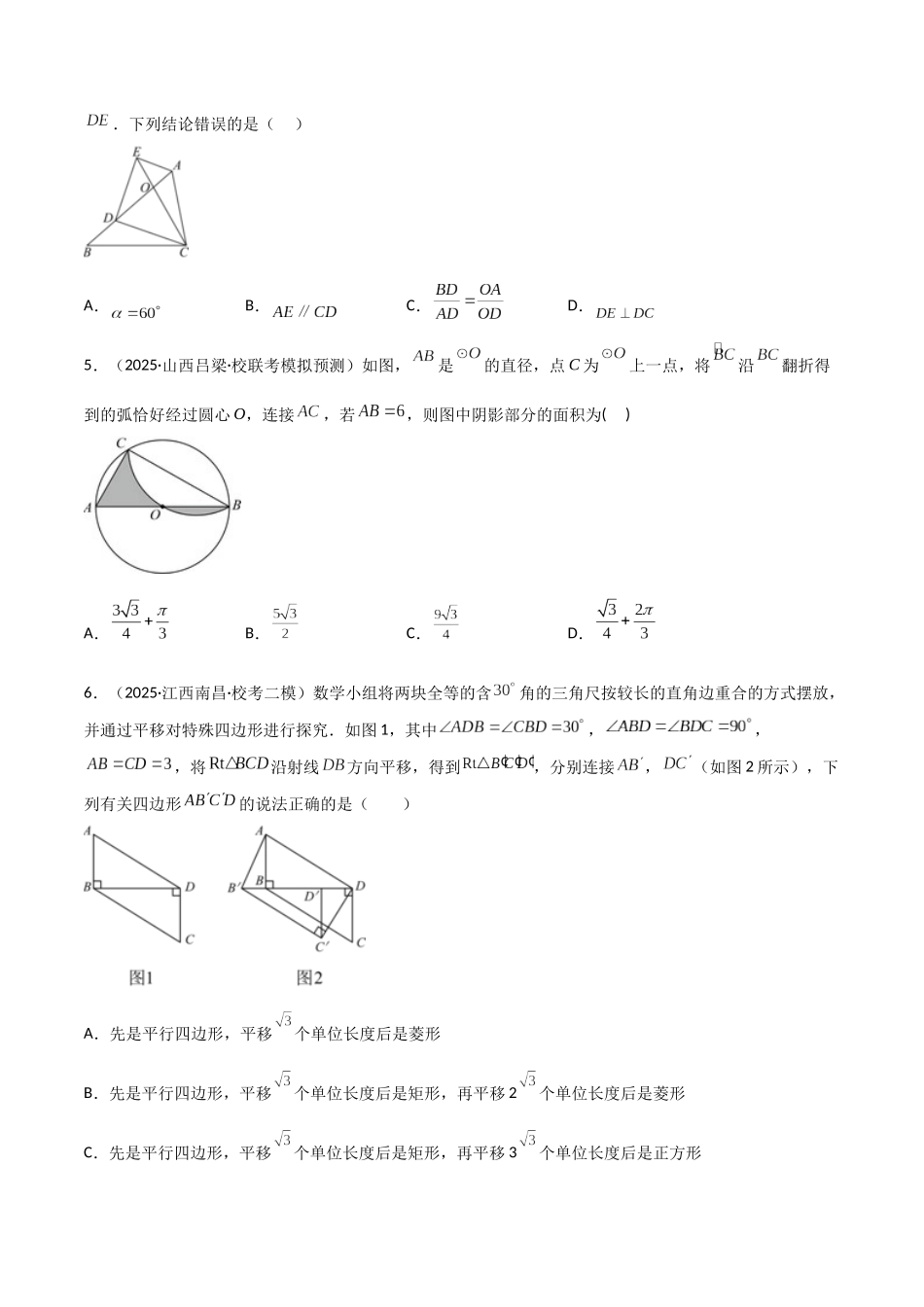 【2026中考】数学核心考点精讲精炼-考点22图形的变换（平移、旋转、轴对称）（学生版+名师详解版）_第2页
