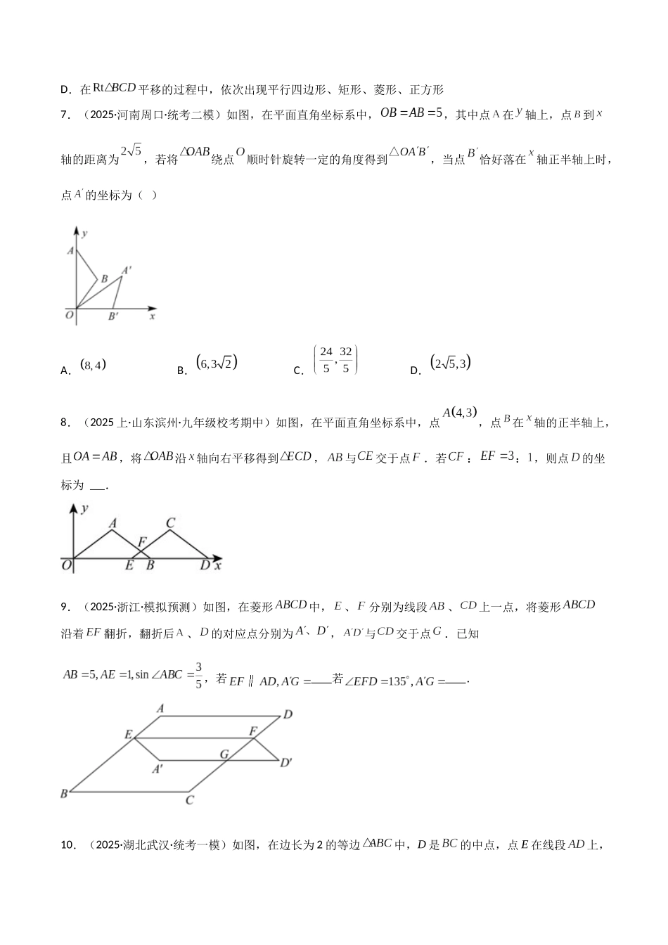 【2026中考】数学核心考点精讲精炼-考点22图形的变换（平移、旋转、轴对称）（学生版+名师详解版）_第3页