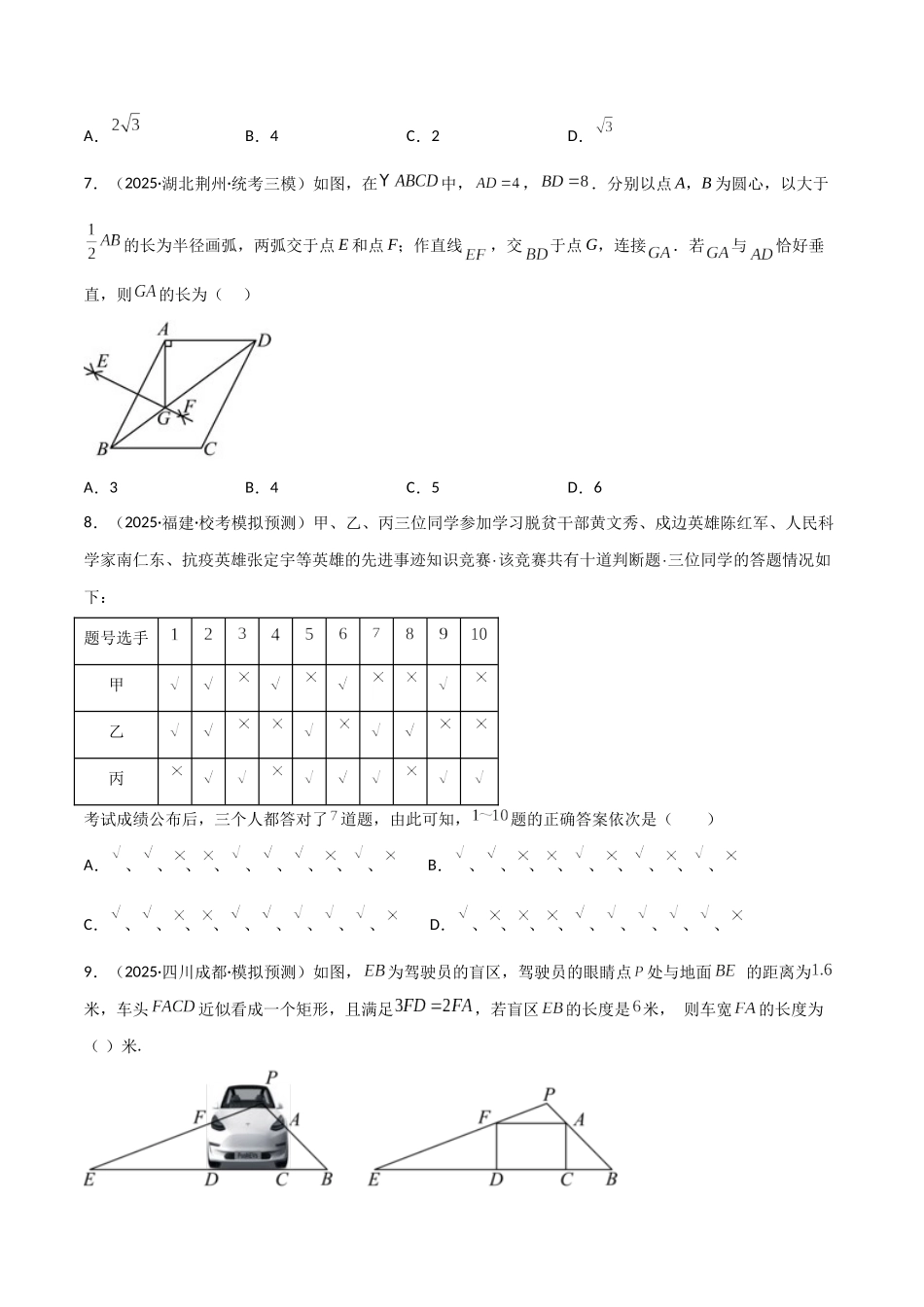 【2026中考】数学核心考点精讲精炼-考点25视图与投影、尺规作图、命题（学生版+名师详解版）_第3页
