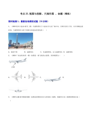 【2026中考】数学核心考点精讲精炼-考点25视图与投影、尺规作图、命题（学生版+名师详解版）