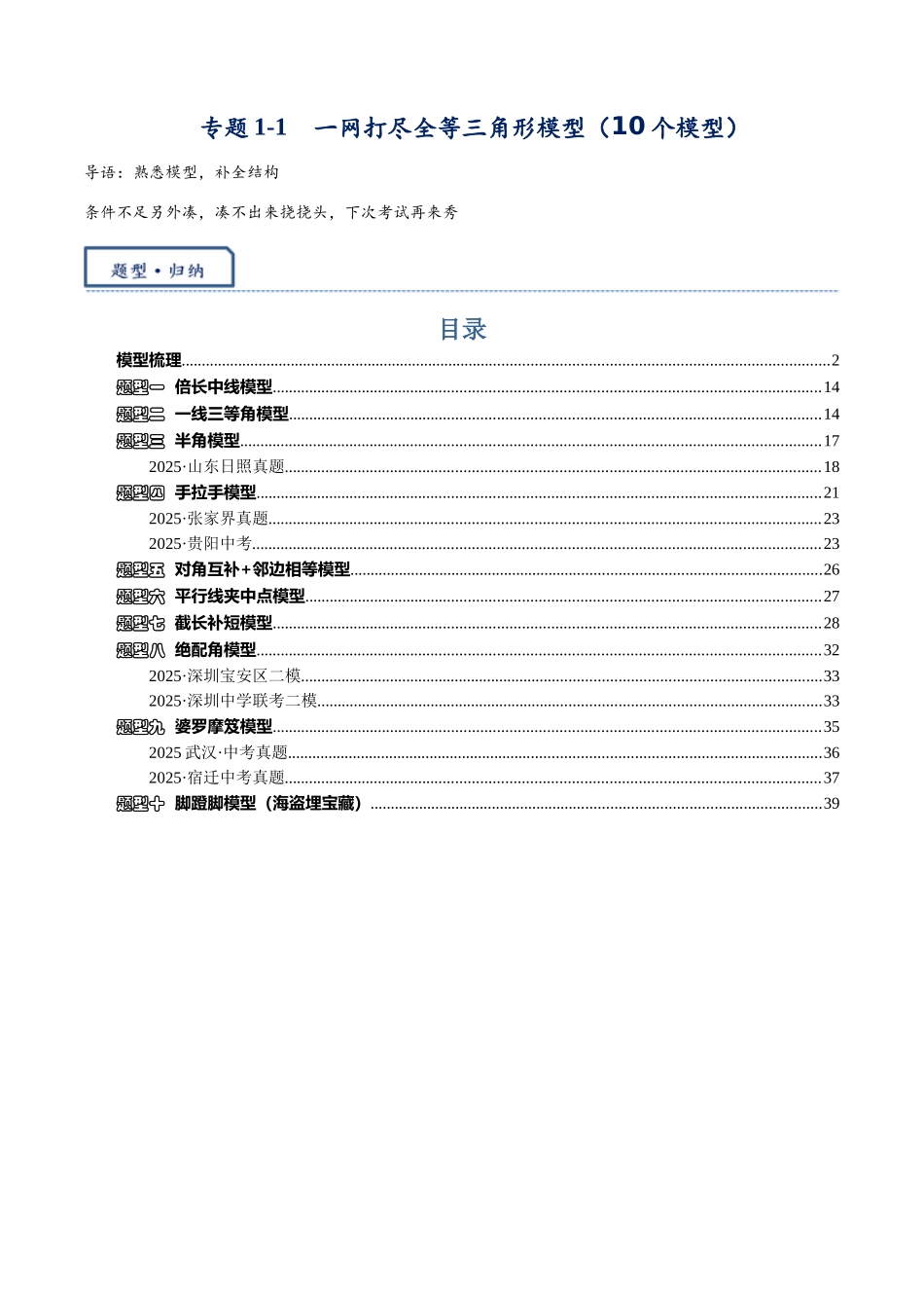 2026年中考数学-模型·方法·技巧突破  专题1-1一网打尽全等三角形模型·十个模型（学生版+名师详解版）_第1页