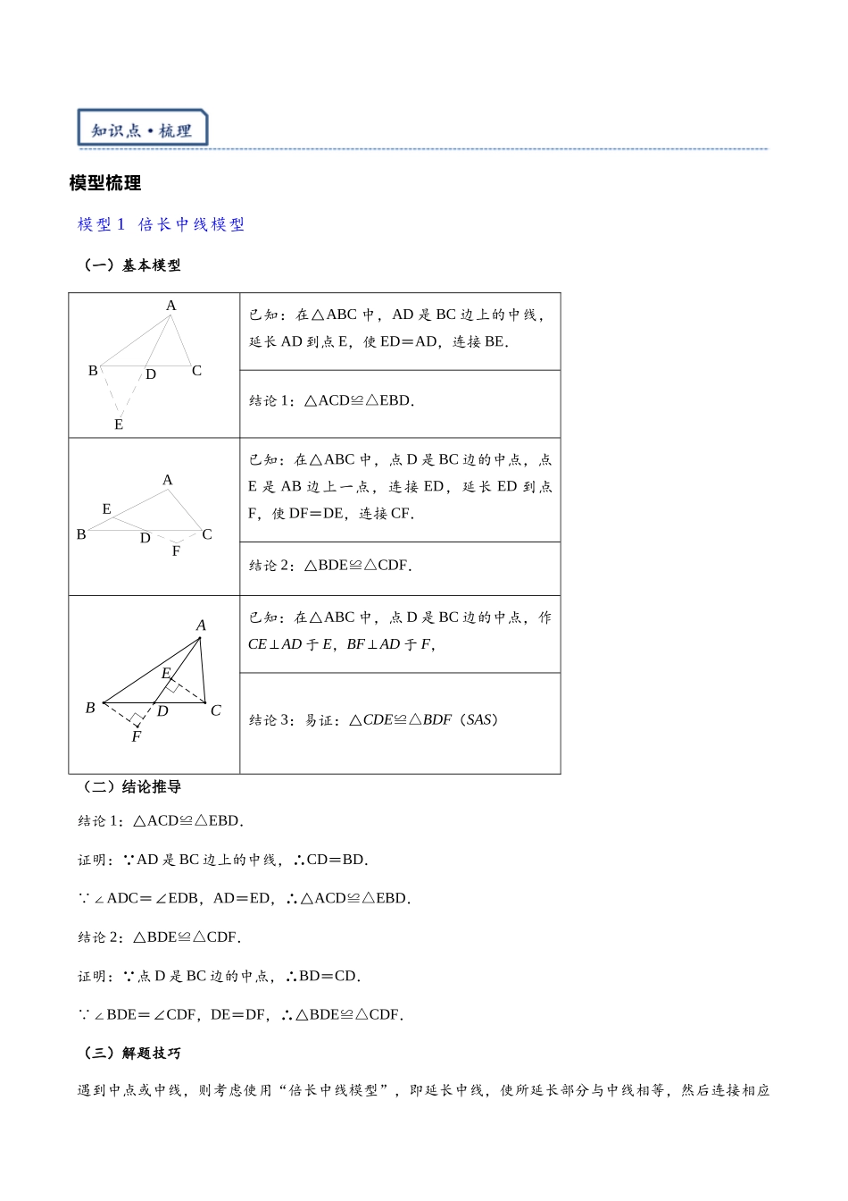 2026年中考数学-模型·方法·技巧突破  专题1-1一网打尽全等三角形模型·十个模型（学生版+名师详解版）_第2页
