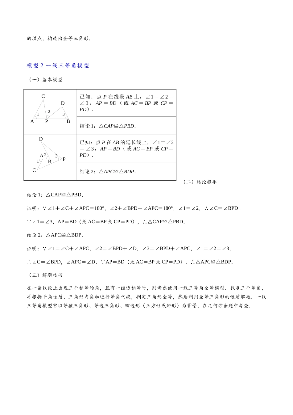 2026年中考数学-模型·方法·技巧突破  专题1-1一网打尽全等三角形模型·十个模型（学生版+名师详解版）_第3页