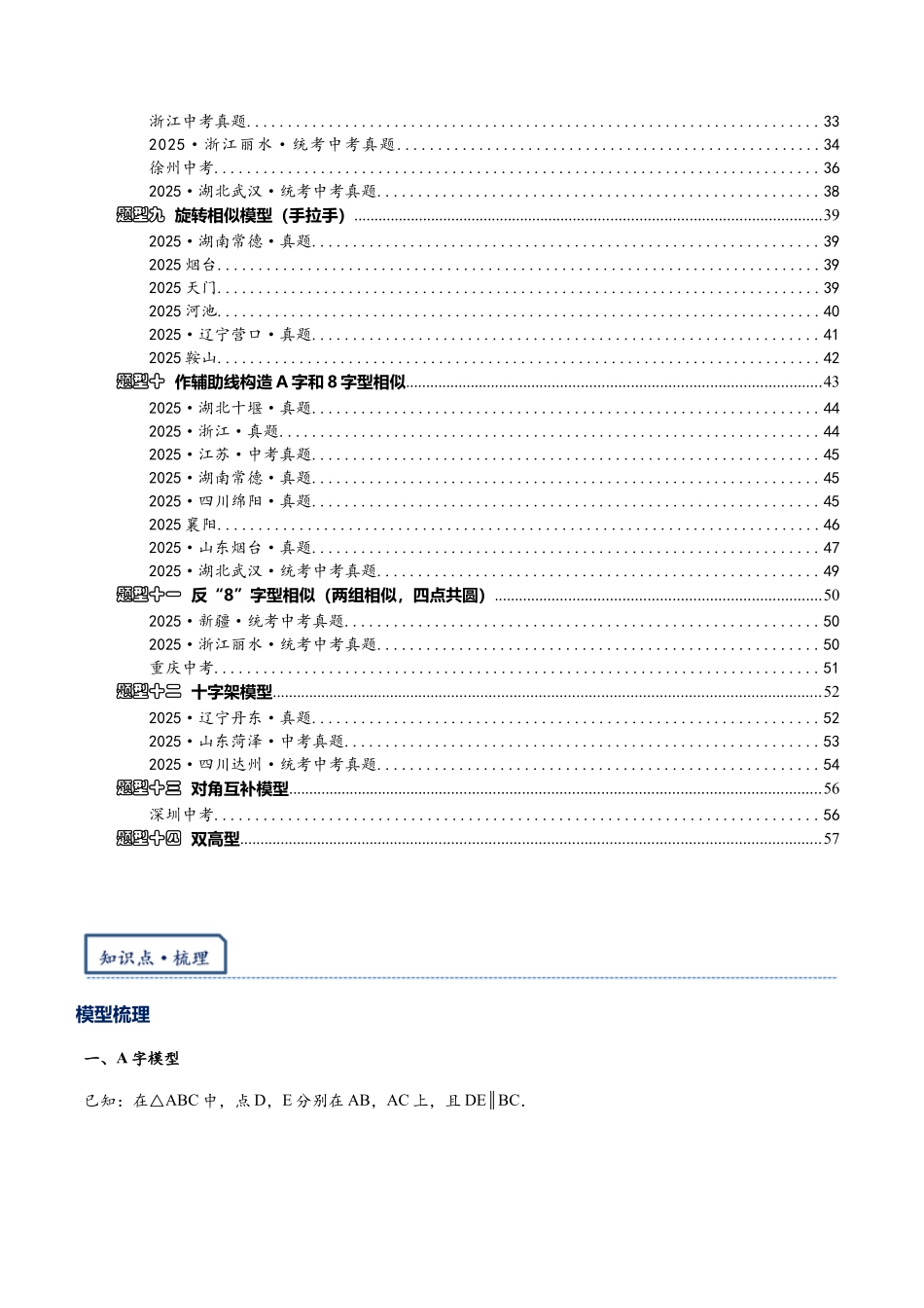 2026年中考数学-模型·方法·技巧突破  专题1-2一文吃透相似三角形12个模型·共14类题型（学生版+名师详解版）_第2页