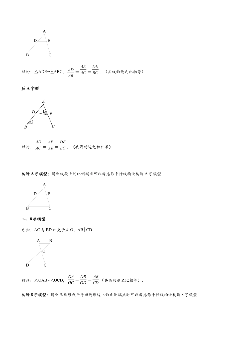 2026年中考数学-模型·方法·技巧突破  专题1-2一文吃透相似三角形12个模型·共14类题型（学生版+名师详解版）_第3页