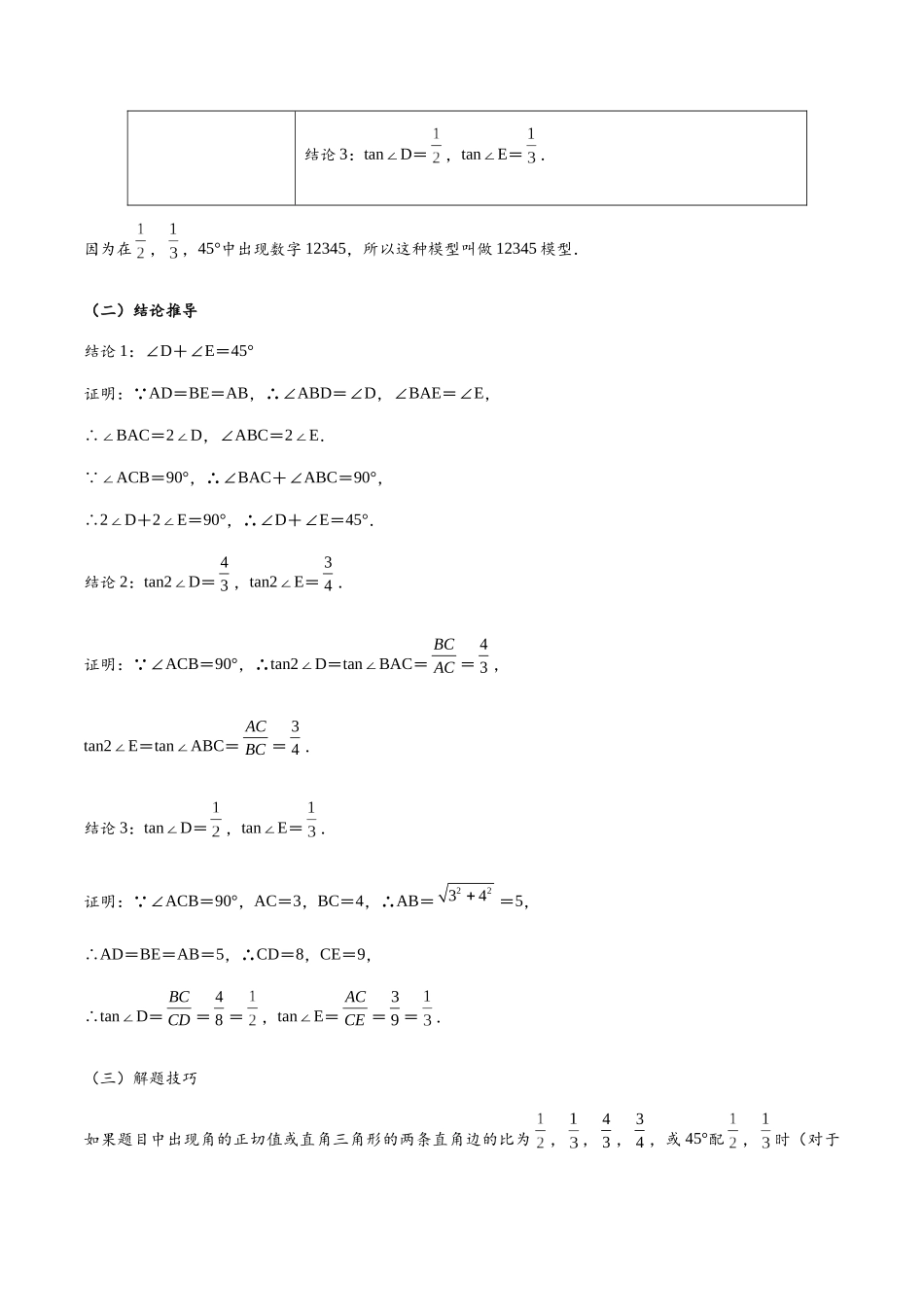 2026年中考数学-模型·方法·技巧突破  专题1-3“12345”模型·选填压轴必备大招（共3种类型）（学生版+名师详解版）_第3页