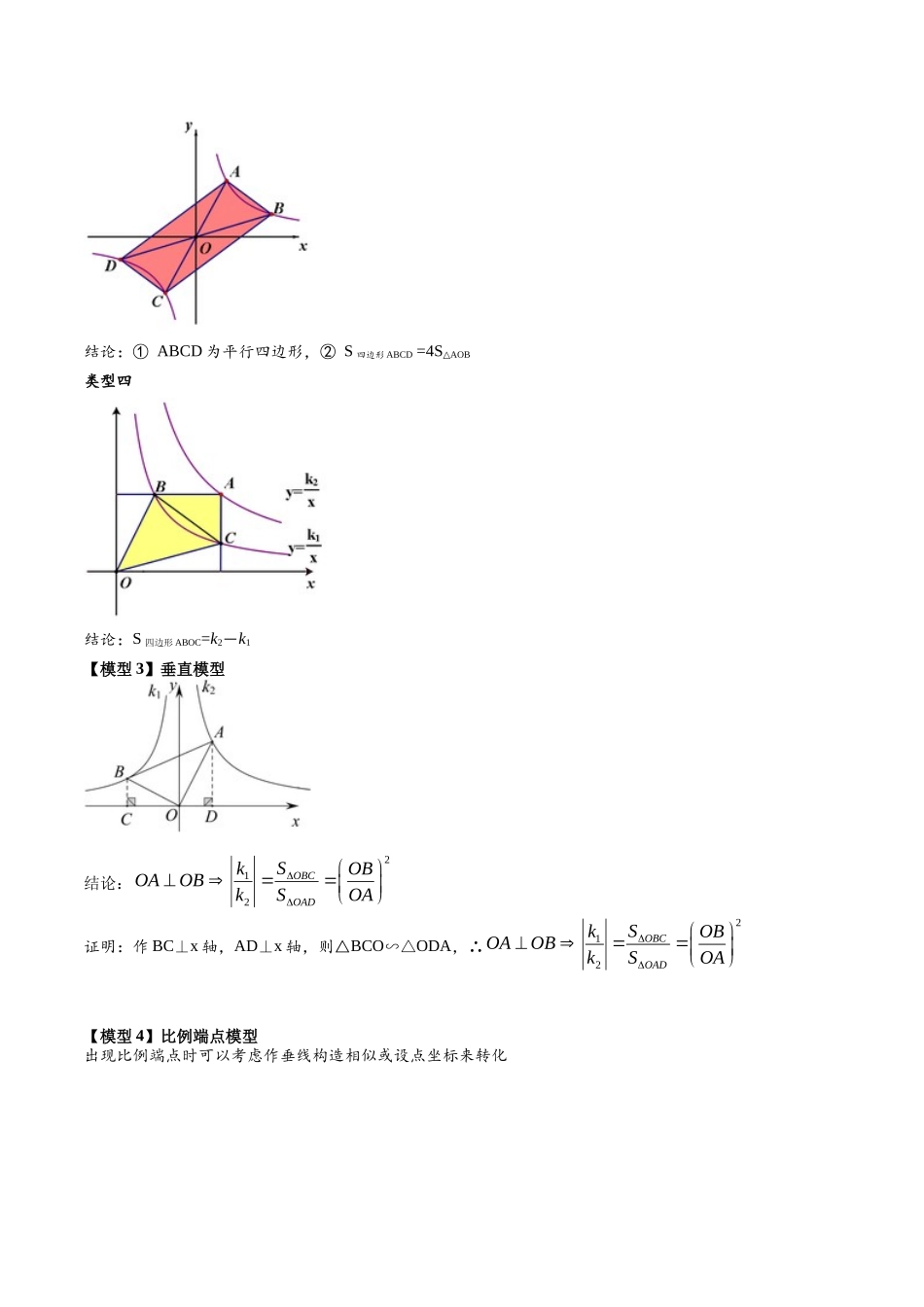 2026年中考数学-模型·方法·技巧突破  专题1-4一文搞定反比例函数7个模型，13类题型（学生版+名师详解版）_第3页
