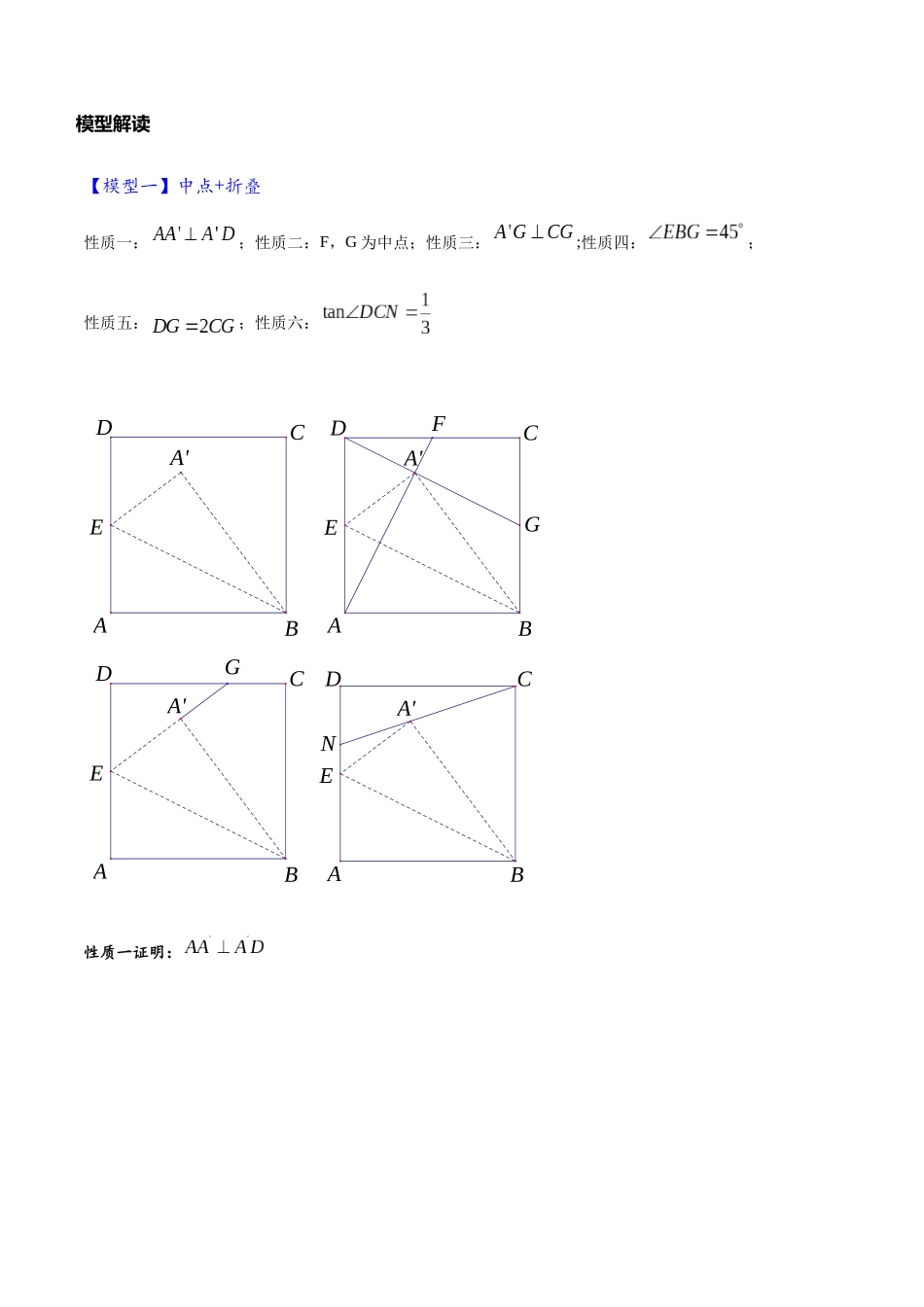 2026年中考数学-模型·方法·技巧突破  专题1-5正方形基本型·母题溯源（学生版+名师详解版）_第2页